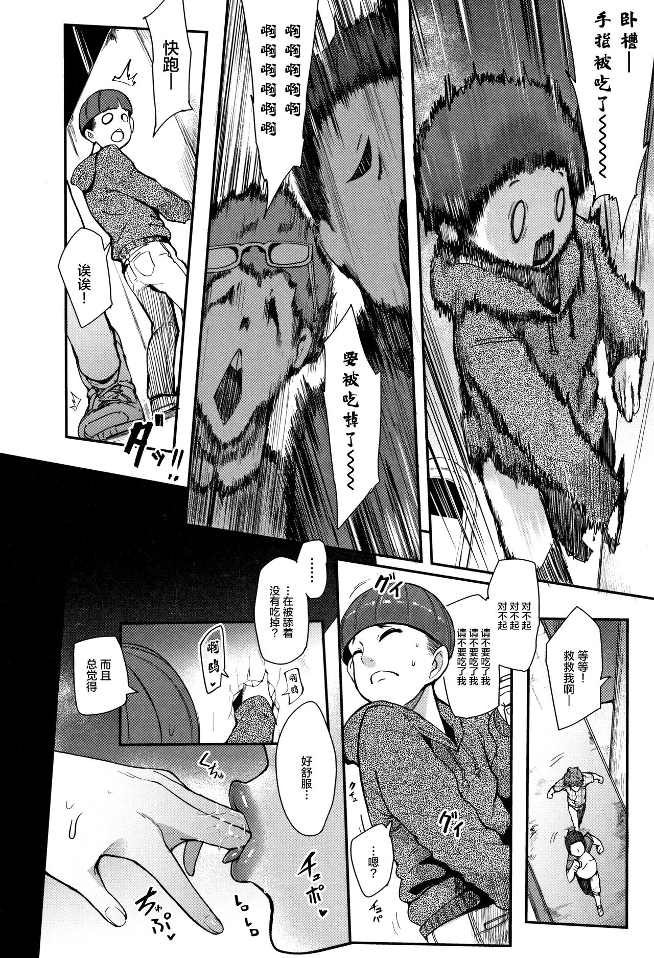 [おとちち] ちゅっぽん女の吸引奉仕 [中国翻訳]
