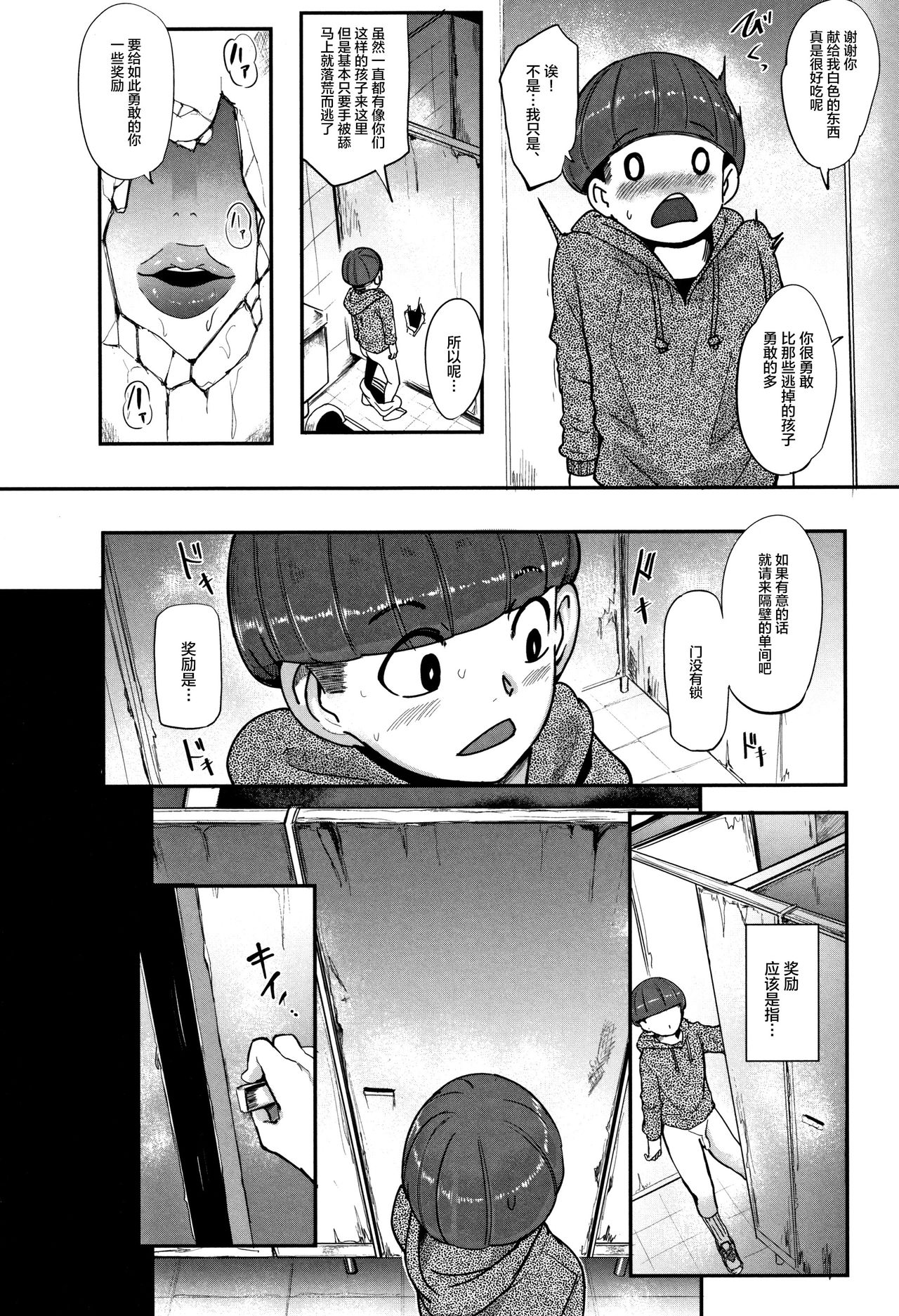[おとちち] ちゅっぽん女の吸引奉仕 [中国翻訳]