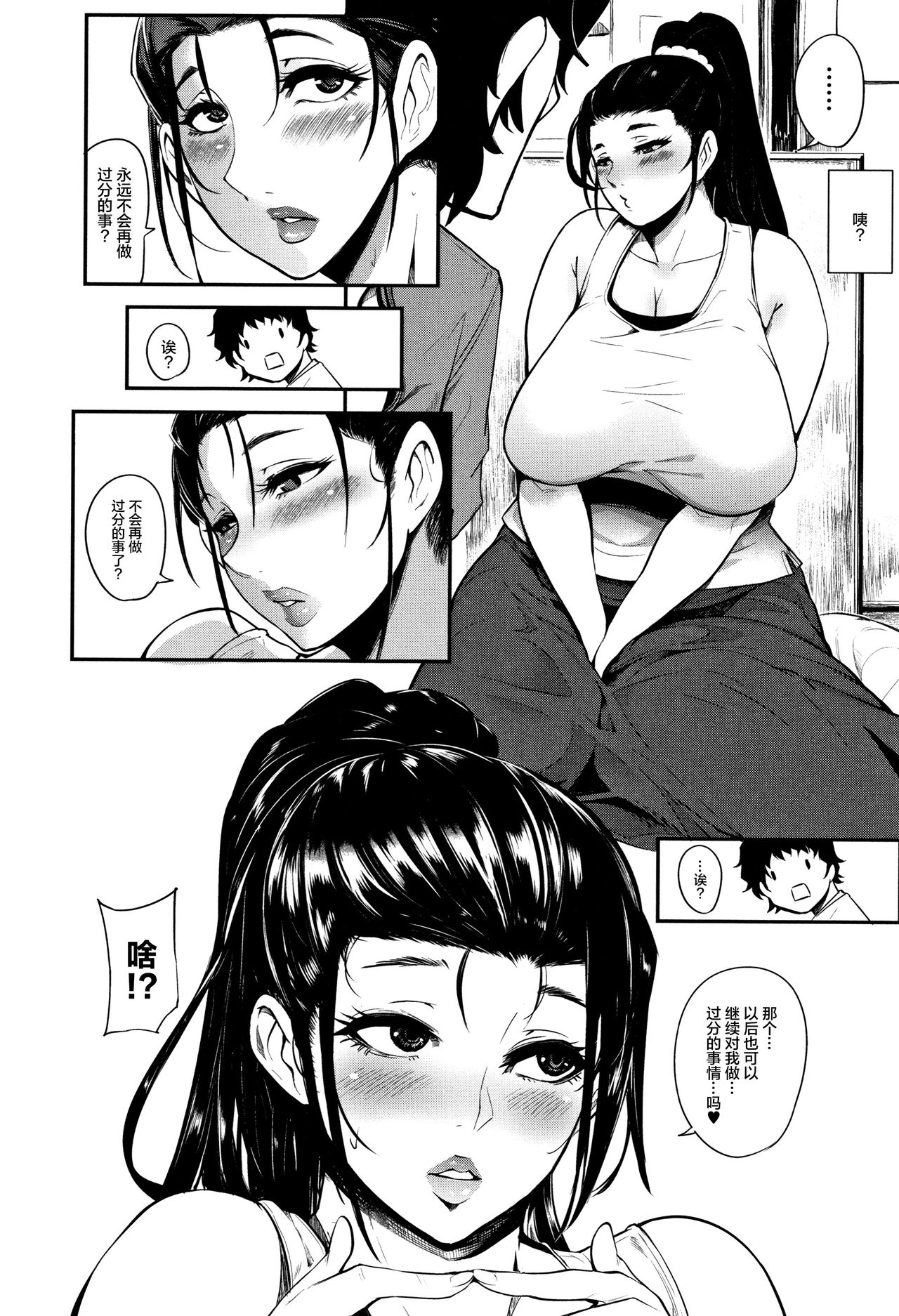 [おとちち] ちゅっぽん女の吸引奉仕 [中国翻訳]