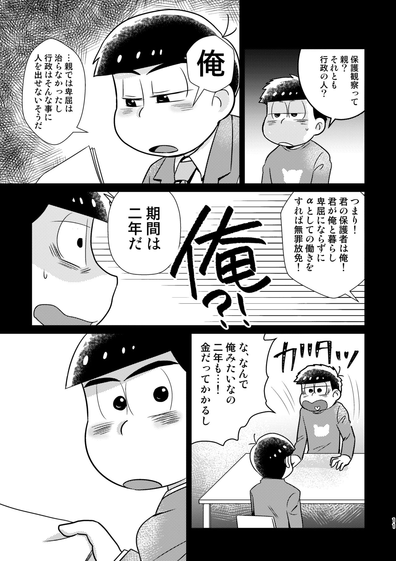[ダイヤモンド糖 (しばもん)] クズのαですがΩの弁護士に保護されています 前編 (おそ松さん) [DL版]