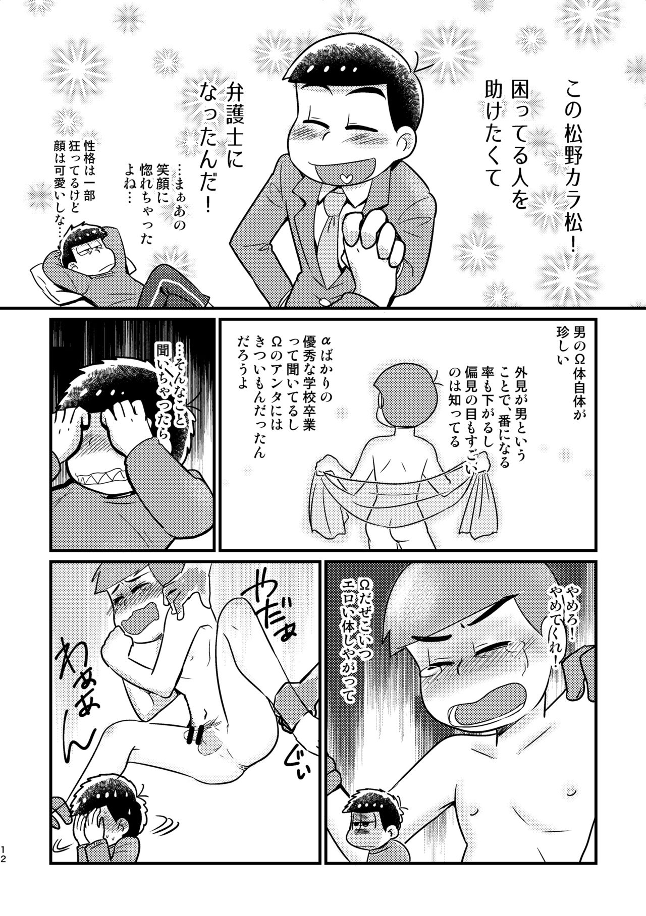 [ダイヤモンド糖 (しばもん)] クズのαですがΩの弁護士に保護されています 前編 (おそ松さん) [DL版]