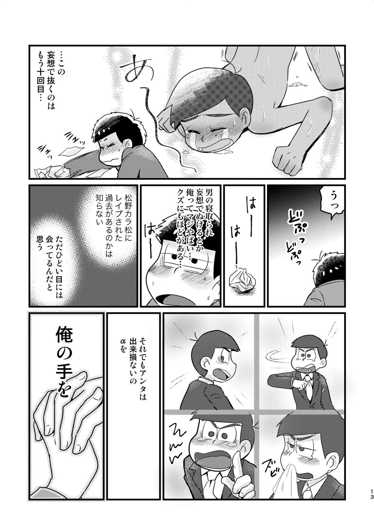 [ダイヤモンド糖 (しばもん)] クズのαですがΩの弁護士に保護されています 前編 (おそ松さん) [DL版]