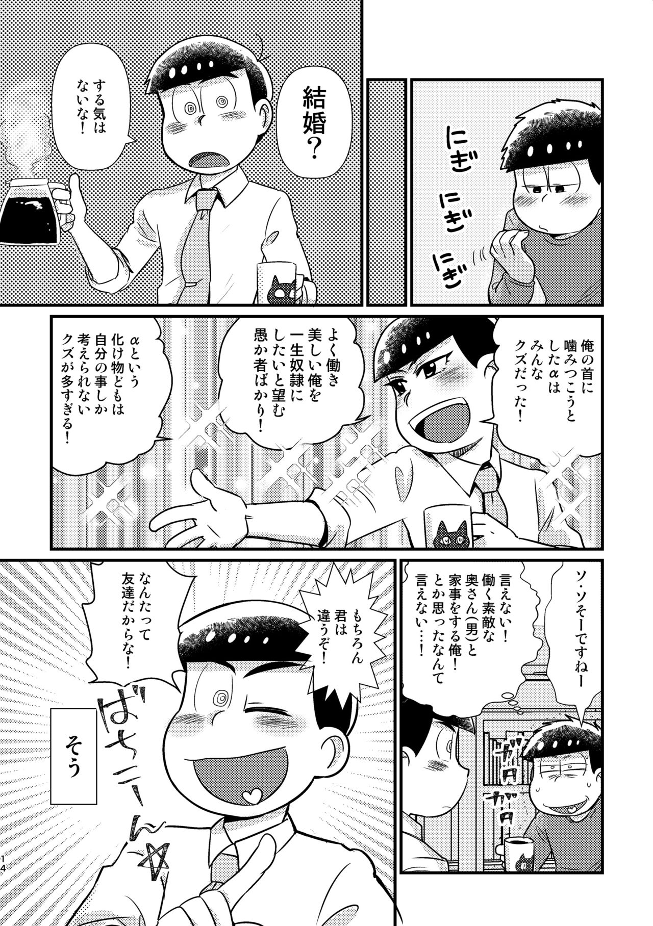 [ダイヤモンド糖 (しばもん)] クズのαですがΩの弁護士に保護されています 前編 (おそ松さん) [DL版]
