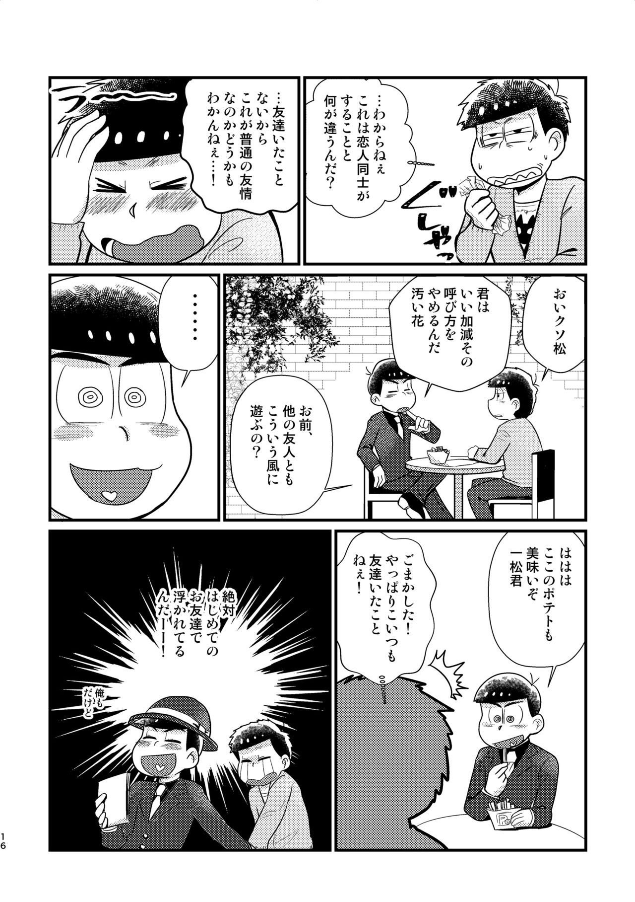 [ダイヤモンド糖 (しばもん)] クズのαですがΩの弁護士に保護されています 前編 (おそ松さん) [DL版]