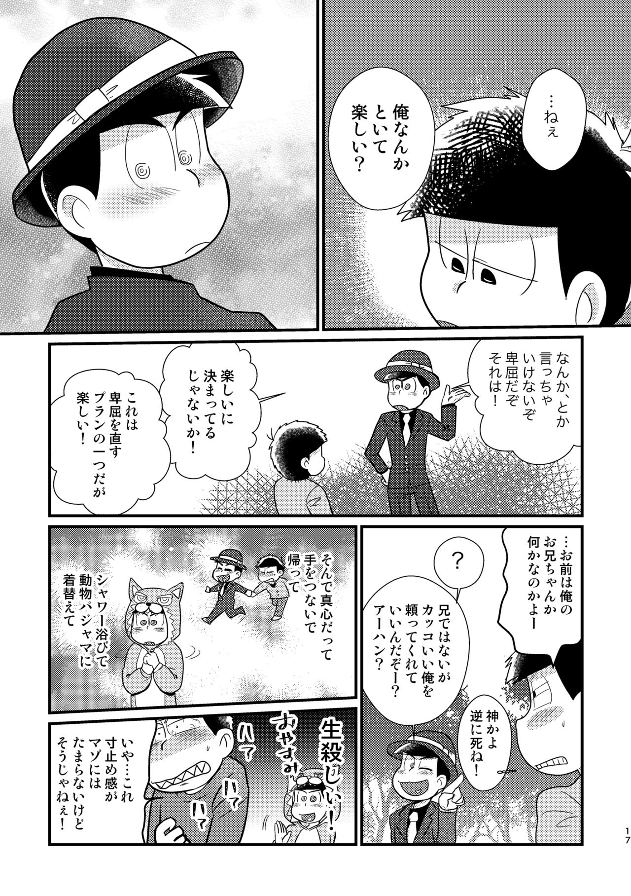 [ダイヤモンド糖 (しばもん)] クズのαですがΩの弁護士に保護されています 前編 (おそ松さん) [DL版]