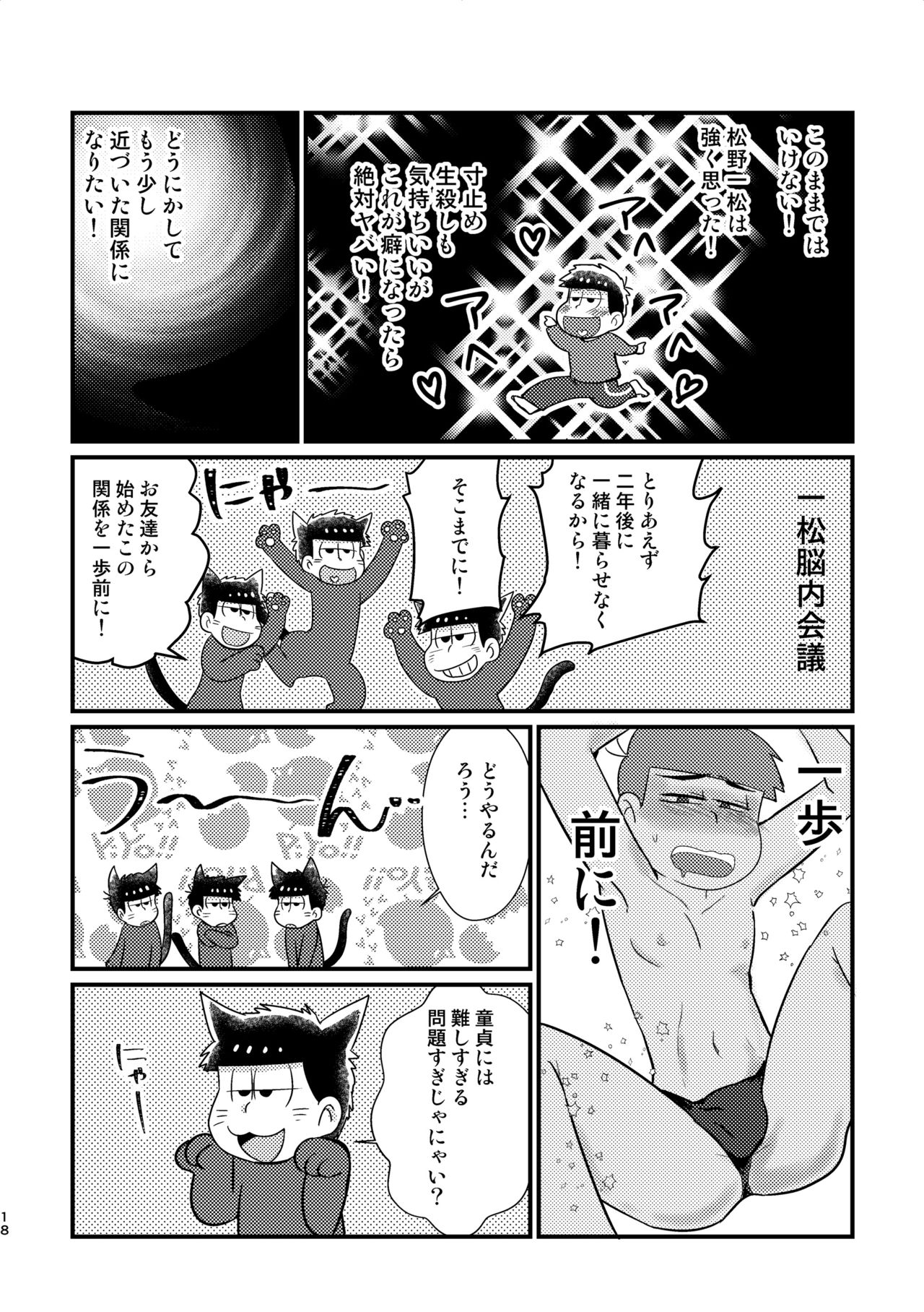 [ダイヤモンド糖 (しばもん)] クズのαですがΩの弁護士に保護されています 前編 (おそ松さん) [DL版]