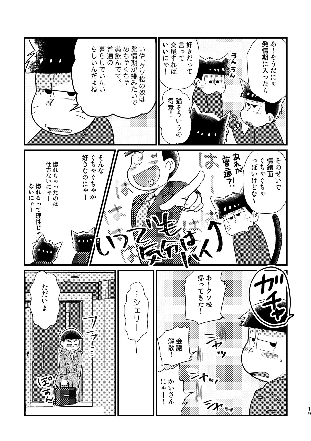 [ダイヤモンド糖 (しばもん)] クズのαですがΩの弁護士に保護されています 前編 (おそ松さん) [DL版]