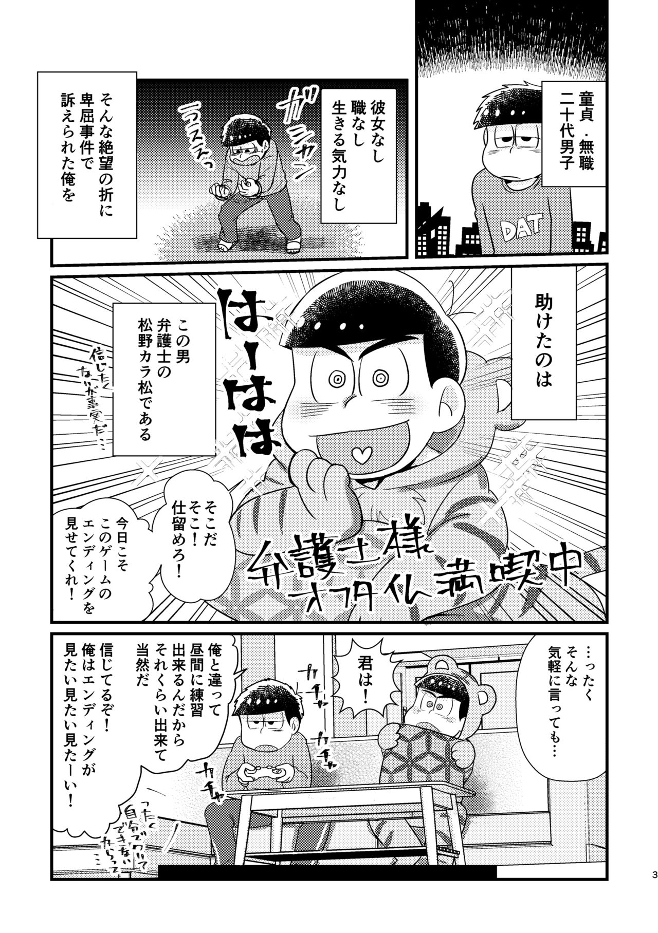[ダイヤモンド糖 (しばもん)] クズのαですがΩの弁護士に保護されています 前編 (おそ松さん) [DL版]