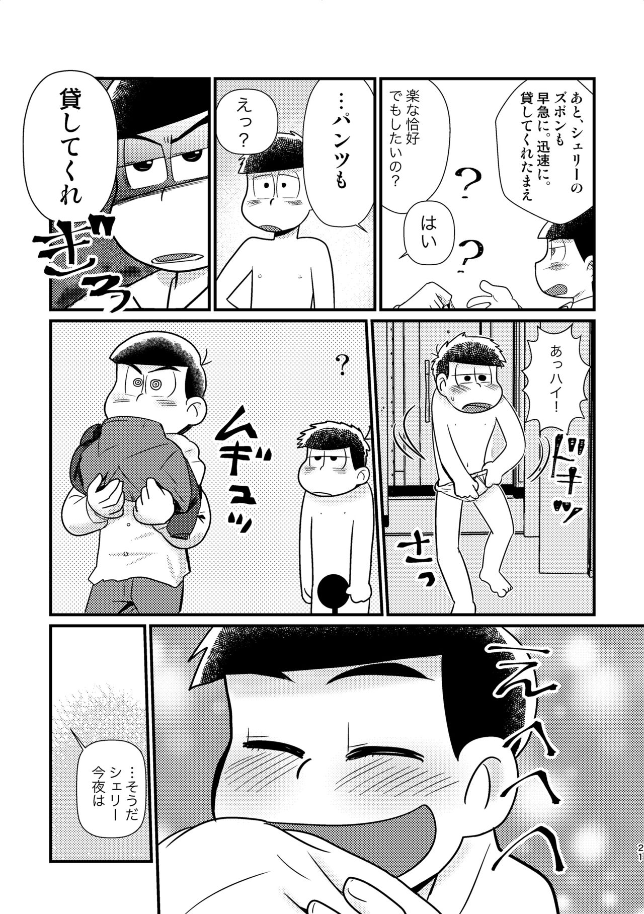 [ダイヤモンド糖 (しばもん)] クズのαですがΩの弁護士に保護されています 前編 (おそ松さん) [DL版]