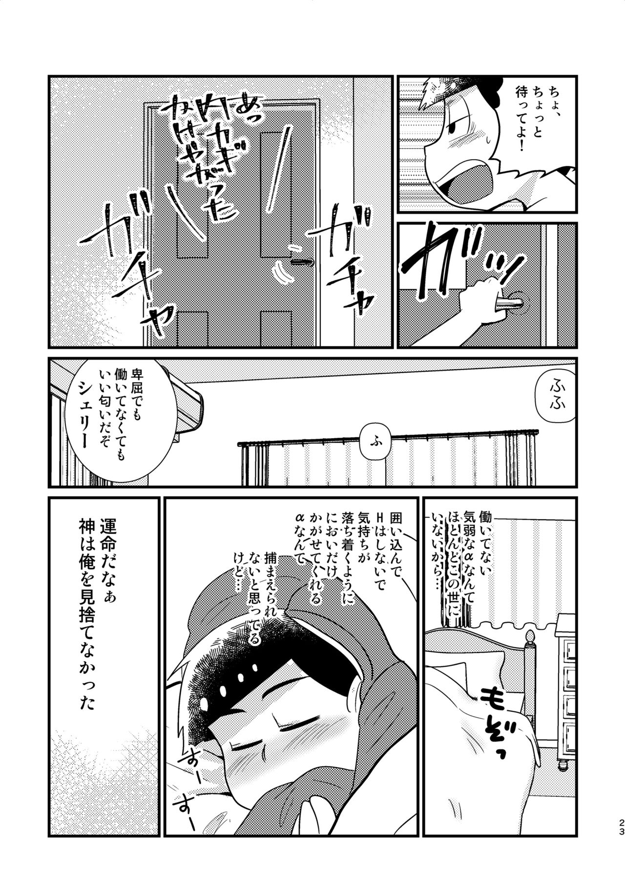 [ダイヤモンド糖 (しばもん)] クズのαですがΩの弁護士に保護されています 前編 (おそ松さん) [DL版]