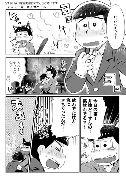 [ダイヤモンド糖 (しばもん)] クズのαですがΩの弁護士に保護されています 前編 (おそ松さん) [DL版]