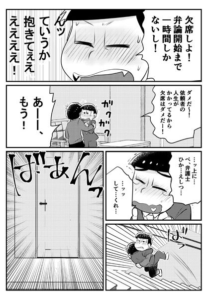 [ダイヤモンド糖 (しばもん)] クズのαですがΩの弁護士に保護されています 前編 (おそ松さん) [DL版]