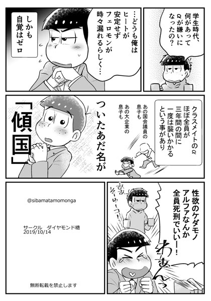 [ダイヤモンド糖 (しばもん)] クズのαですがΩの弁護士に保護されています 前編 (おそ松さん) [DL版]