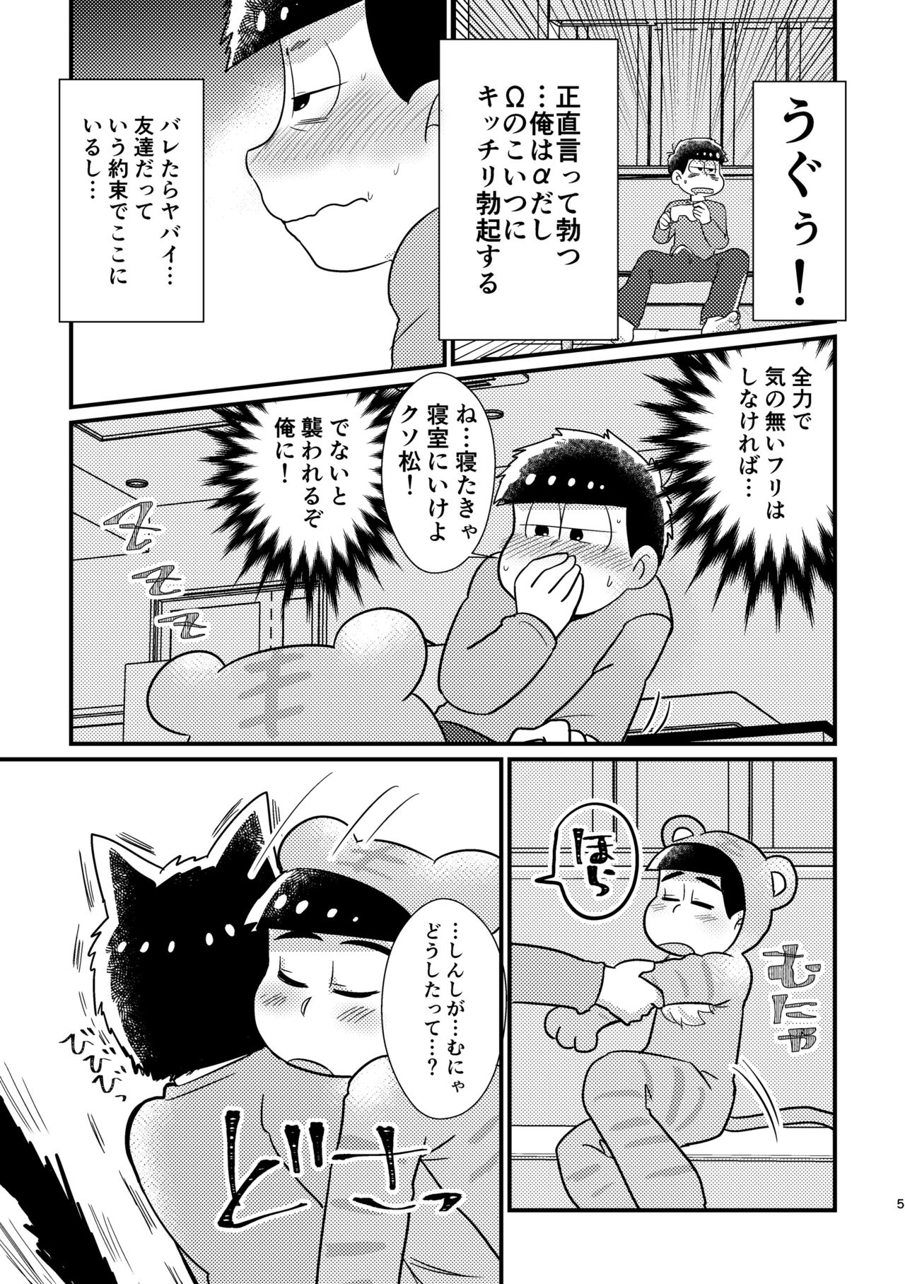 [ダイヤモンド糖 (しばもん)] クズのαですがΩの弁護士に保護されています 前編 (おそ松さん) [DL版]