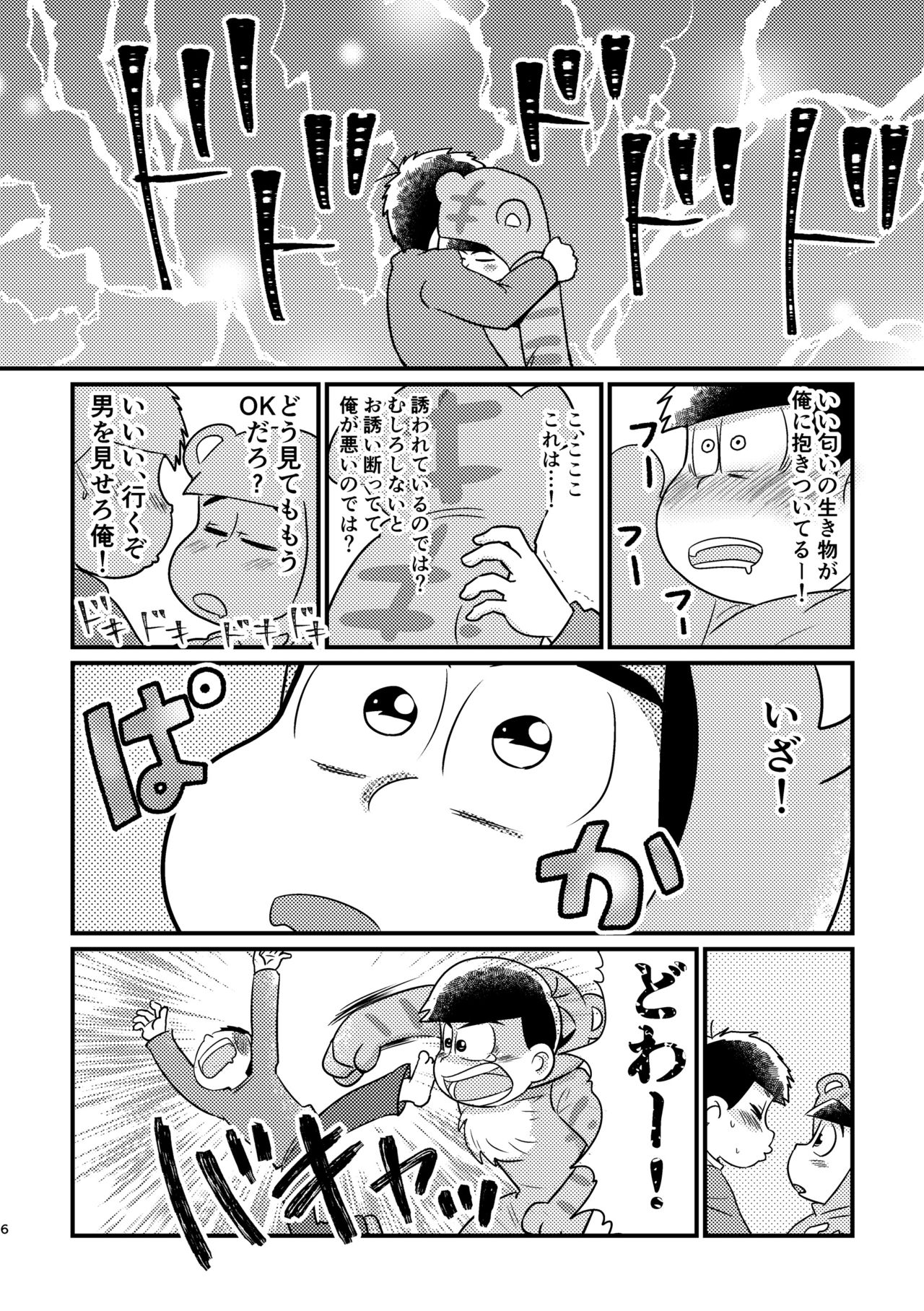 [ダイヤモンド糖 (しばもん)] クズのαですがΩの弁護士に保護されています 前編 (おそ松さん) [DL版]