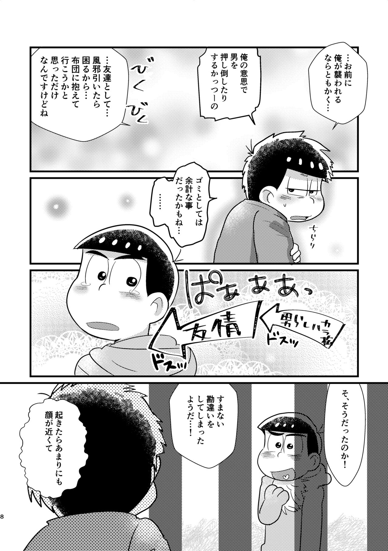 [ダイヤモンド糖 (しばもん)] クズのαですがΩの弁護士に保護されています 前編 (おそ松さん) [DL版]