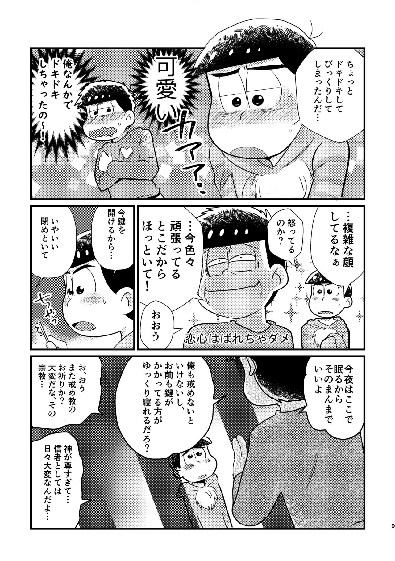 [ダイヤモンド糖 (しばもん)] クズのαですがΩの弁護士に保護されています 前編 (おそ松さん) [DL版]