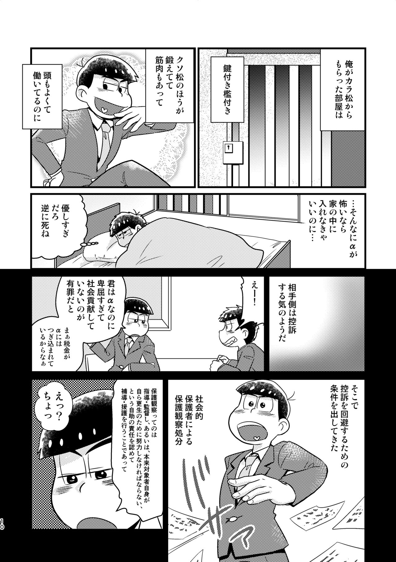 [ダイヤモンド糖 (しばもん)] クズのαですがΩの弁護士に保護されています 前編 (おそ松さん) [DL版]