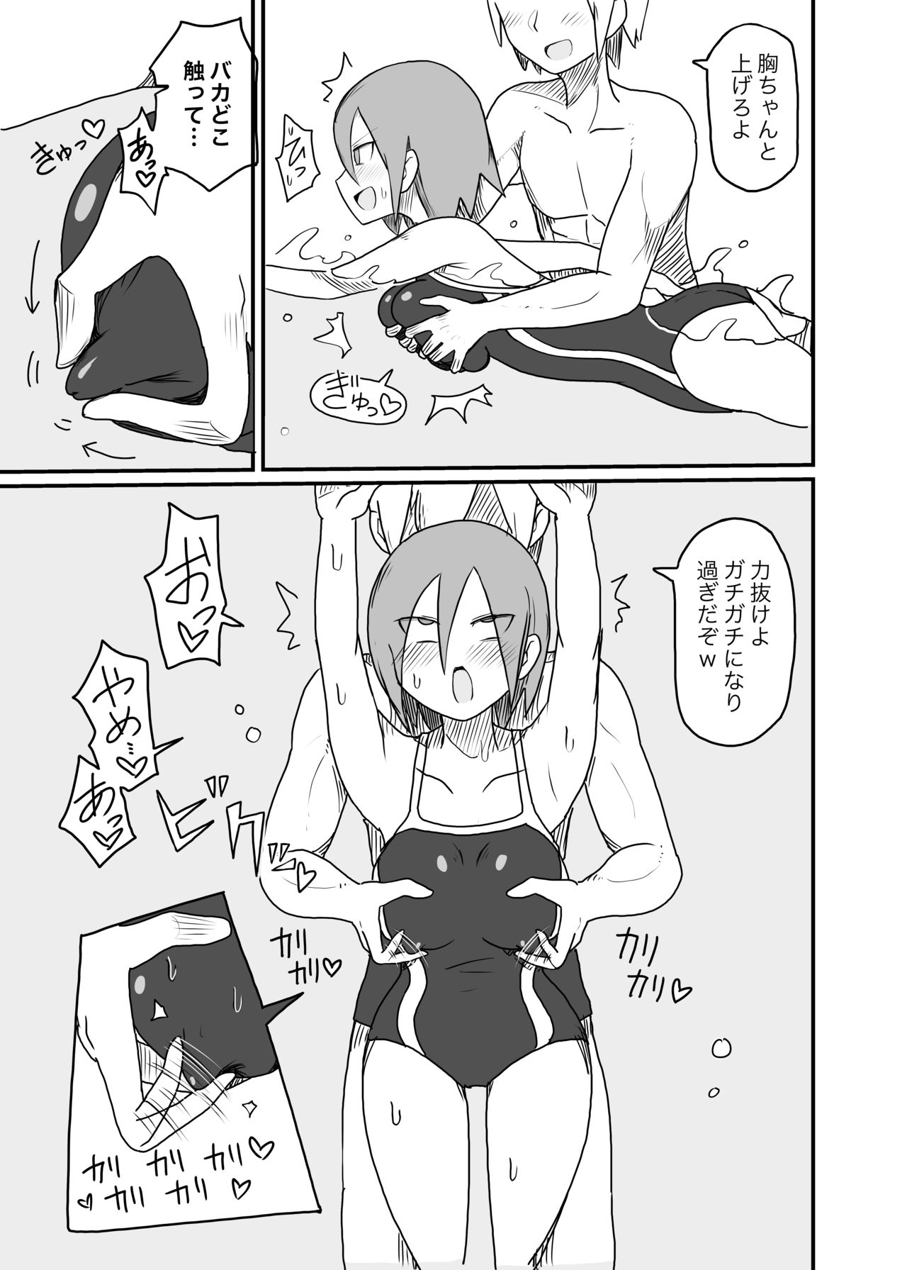 [しつー] 乳首開発されてしまう水泳部女の子