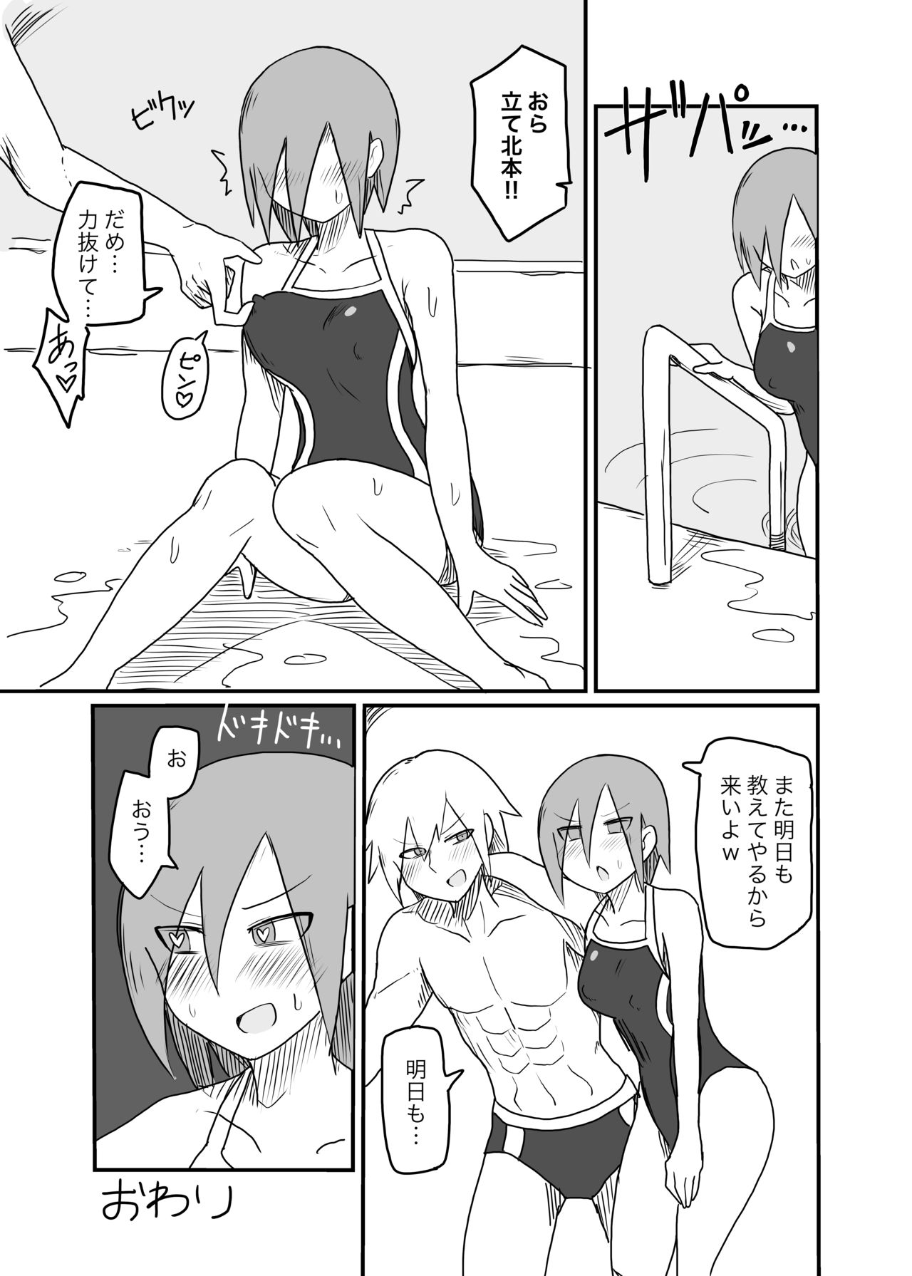 [しつー] 乳首開発されてしまう水泳部女の子