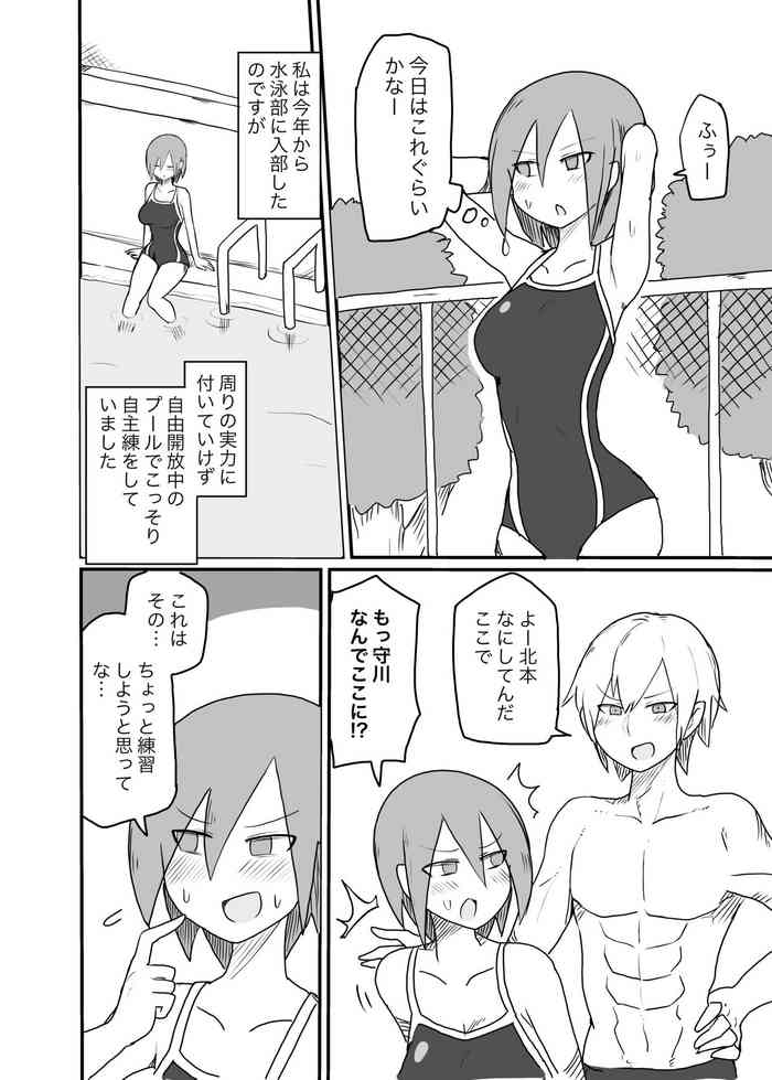 [しつー] 乳首開発されてしまう水泳部女の子