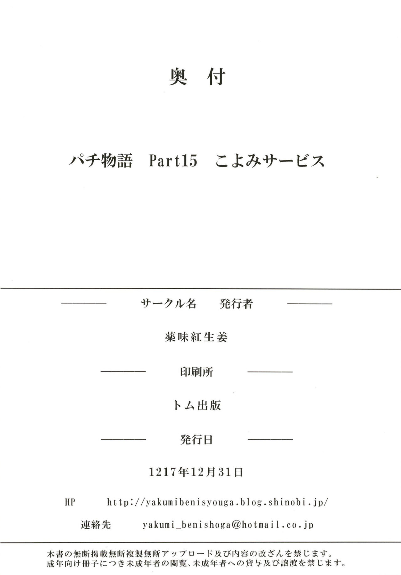 [薬味紅生姜] パチ物語 Part15 こよみサービス (化物語) [英訳] [DL版]