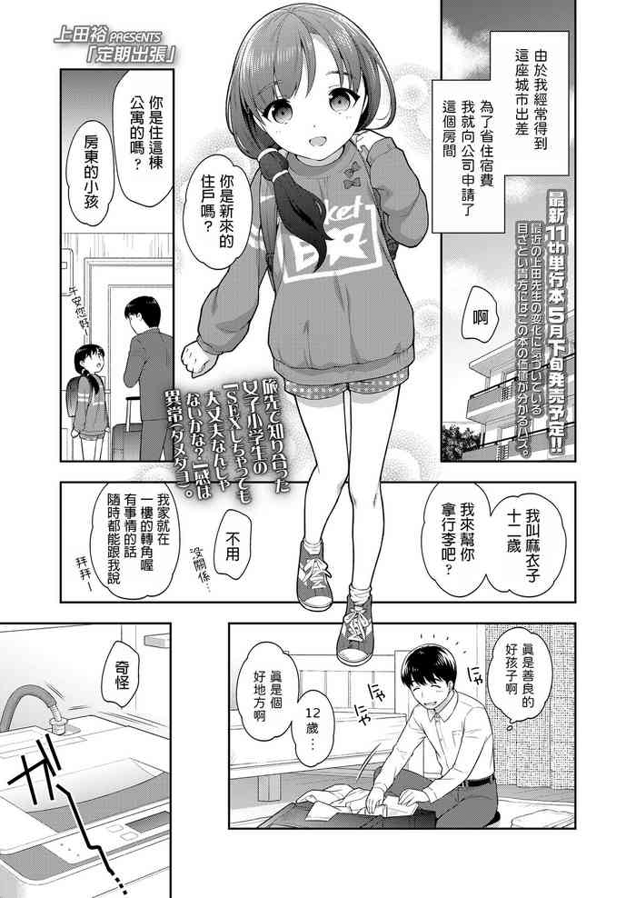 [上田裕] 定期出張 (COMIC LO 2020年5月号) [中国翻訳] [DL版]