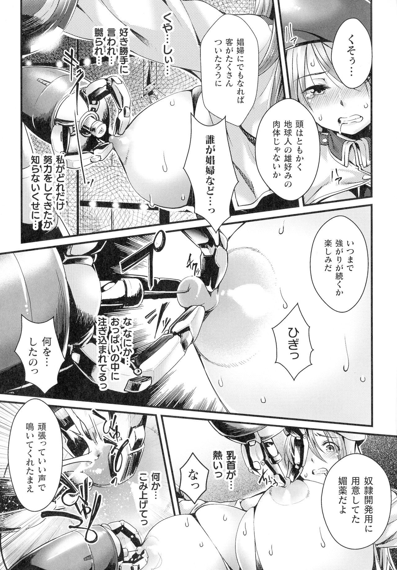 [ジンナイ] 淫に抗う女たち