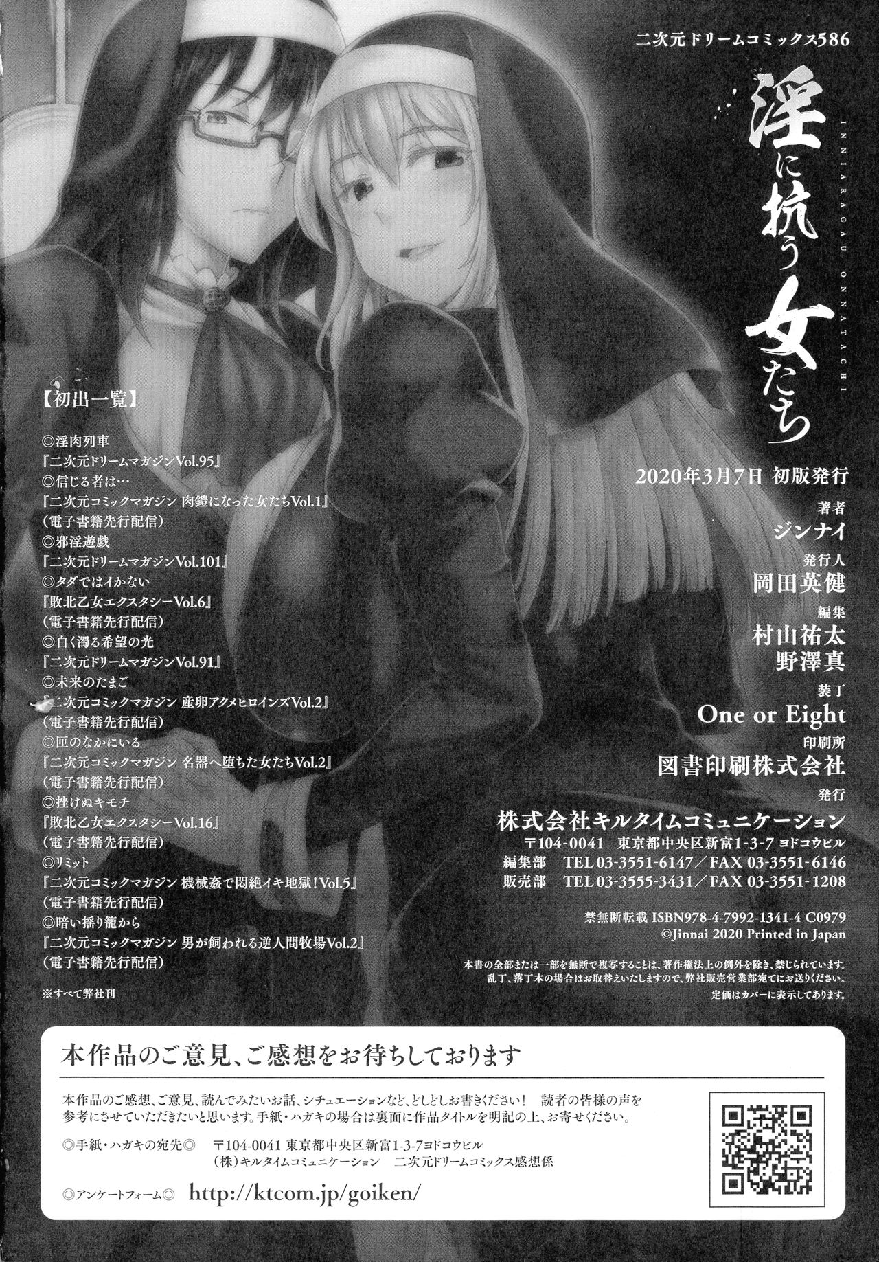 [ジンナイ] 淫に抗う女たち