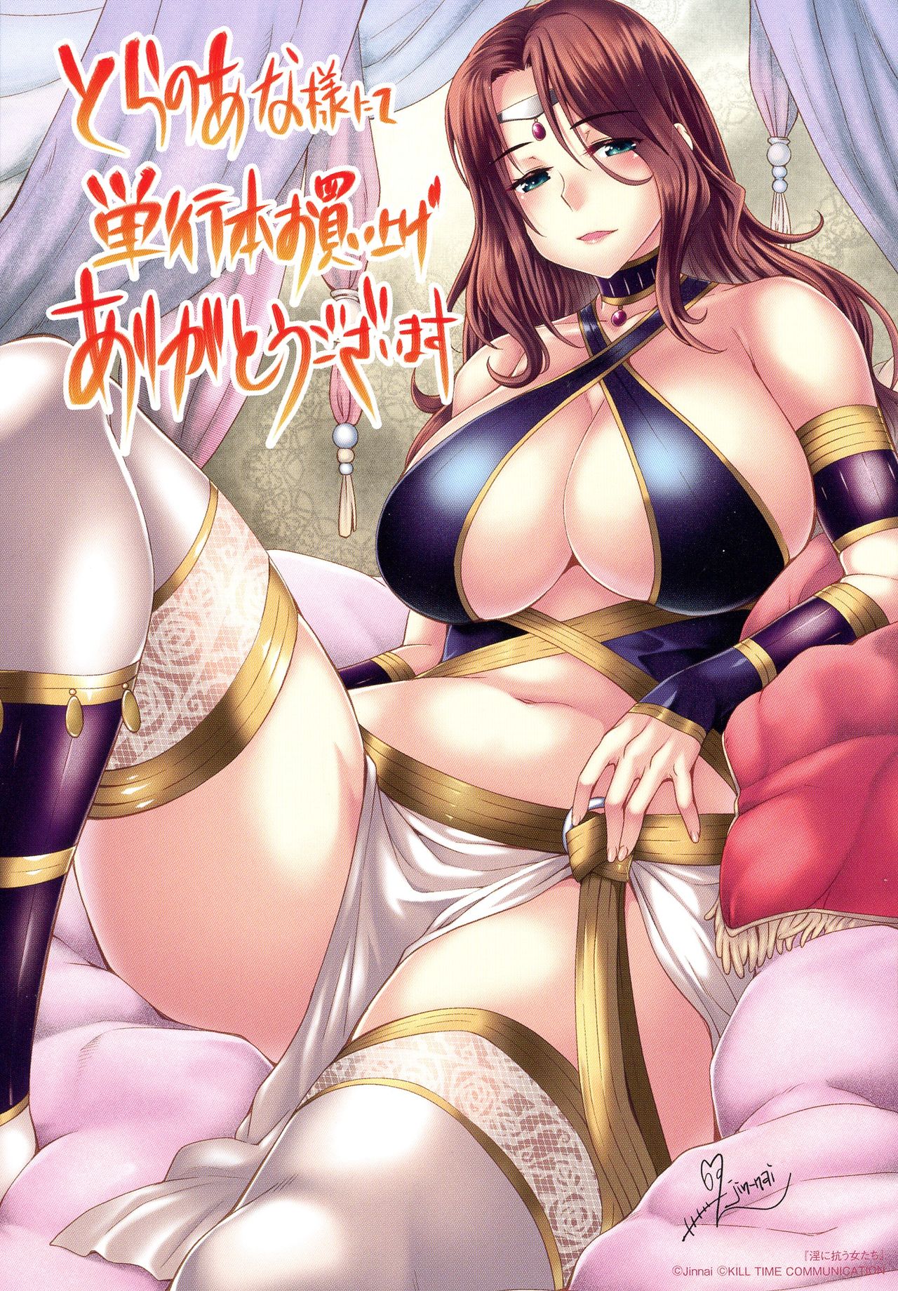 [ジンナイ] 淫に抗う女たち