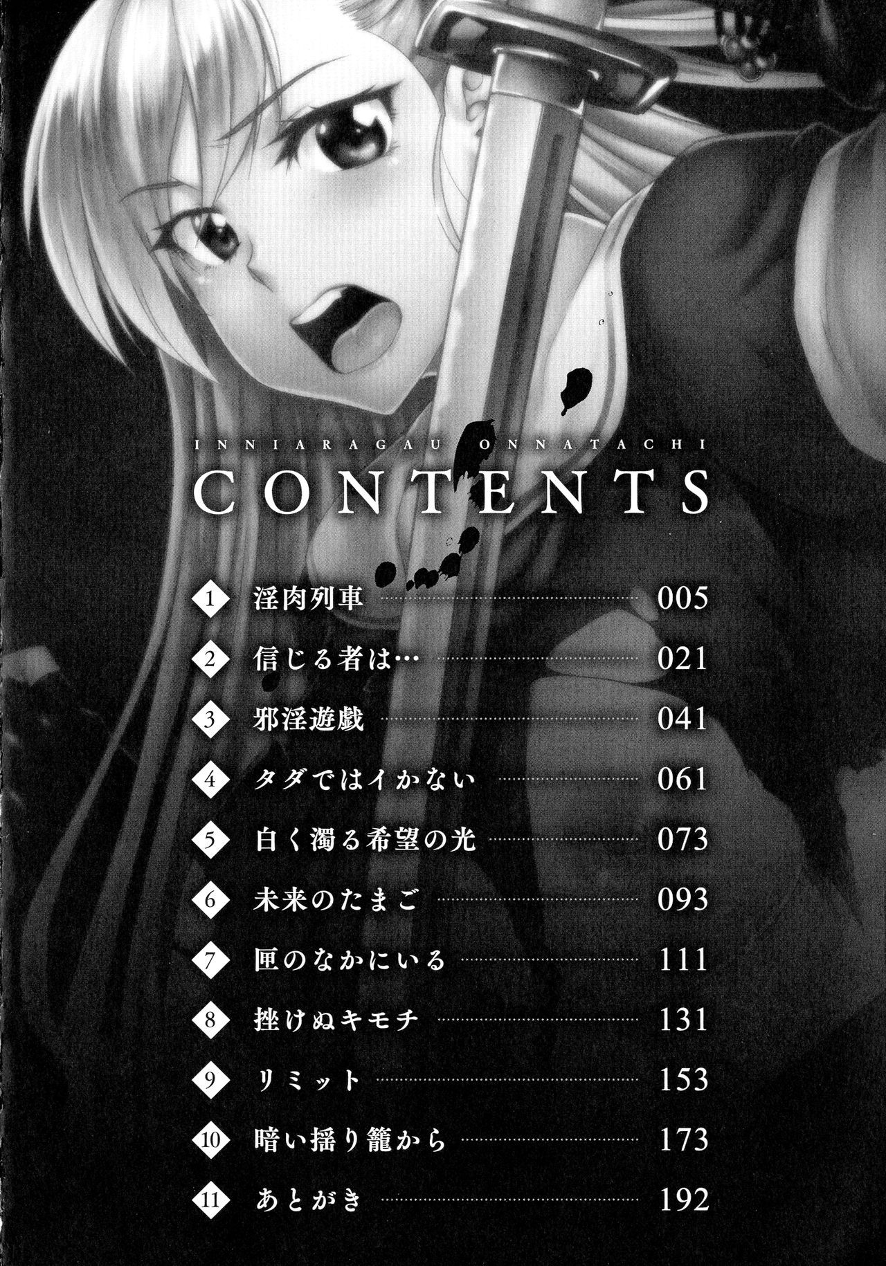 [ジンナイ] 淫に抗う女たち