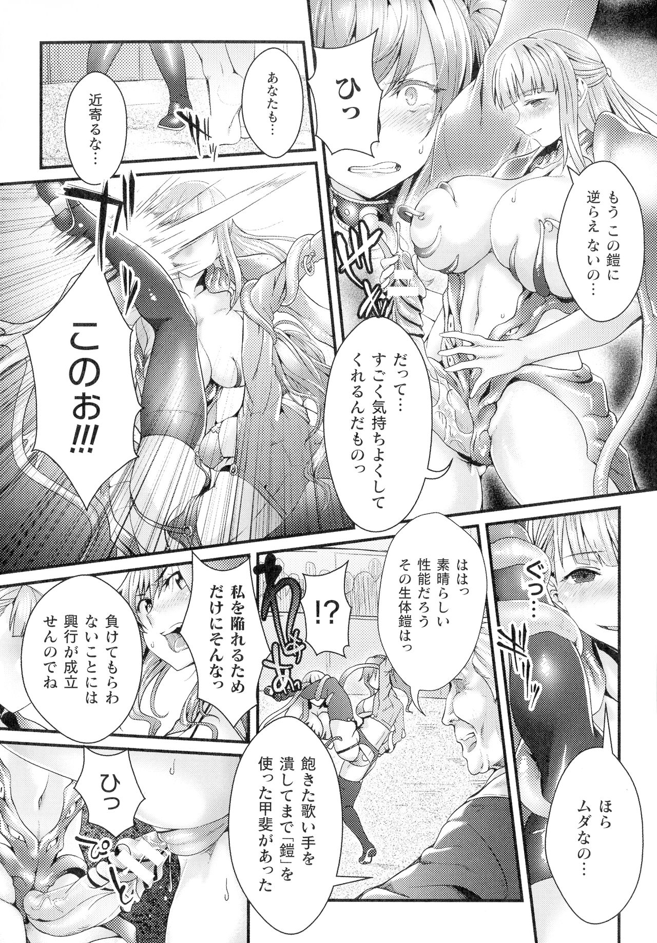 [ジンナイ] 淫に抗う女たち