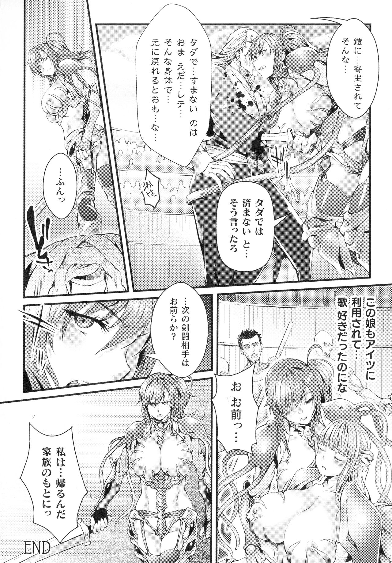 [ジンナイ] 淫に抗う女たち