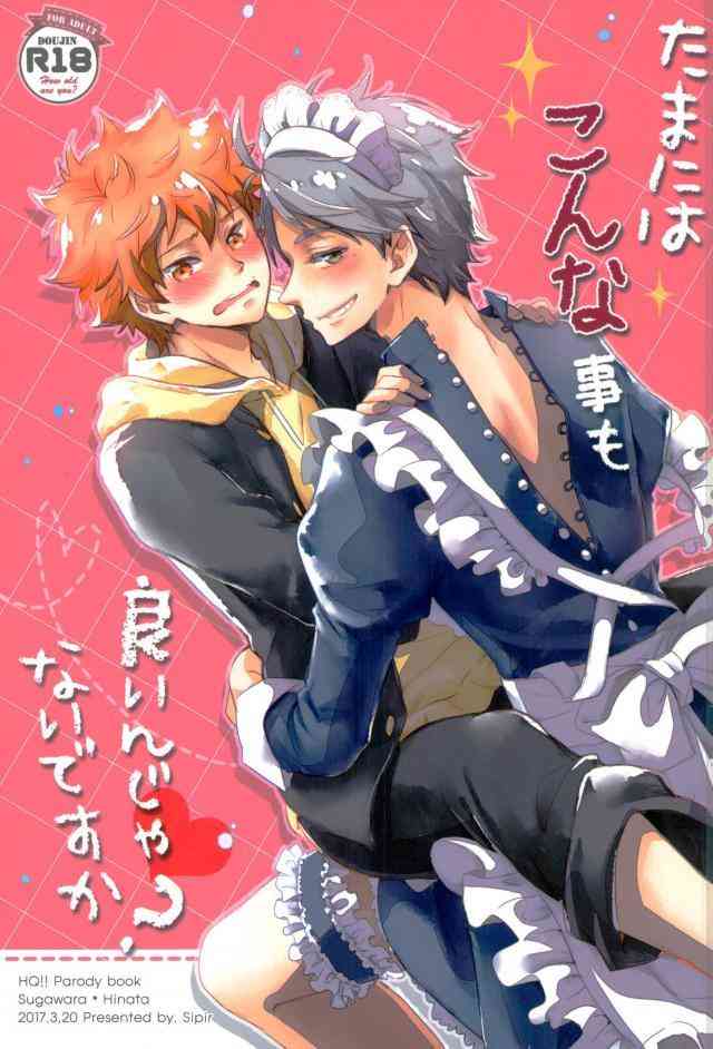 (RTS!! 13) [Cerulean+Blue (Sipir)] たまにはこんな事も良いんじゃないですか? (ハイキュー!!)