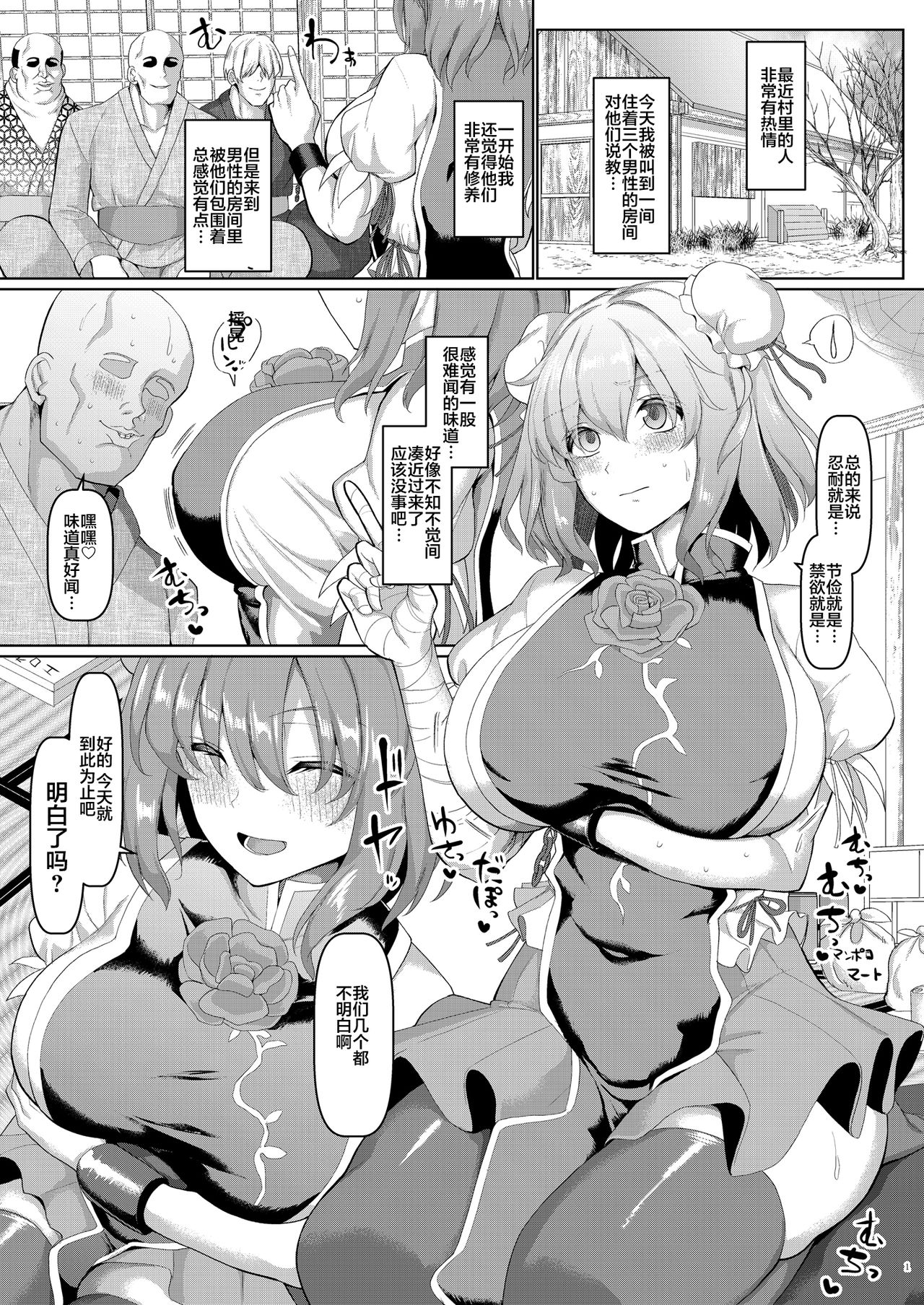 [ちんちん亭 (chin)] 催眠仙人の集団セクハラ我慢修行 (東方Project) [中国翻訳] [DL版]