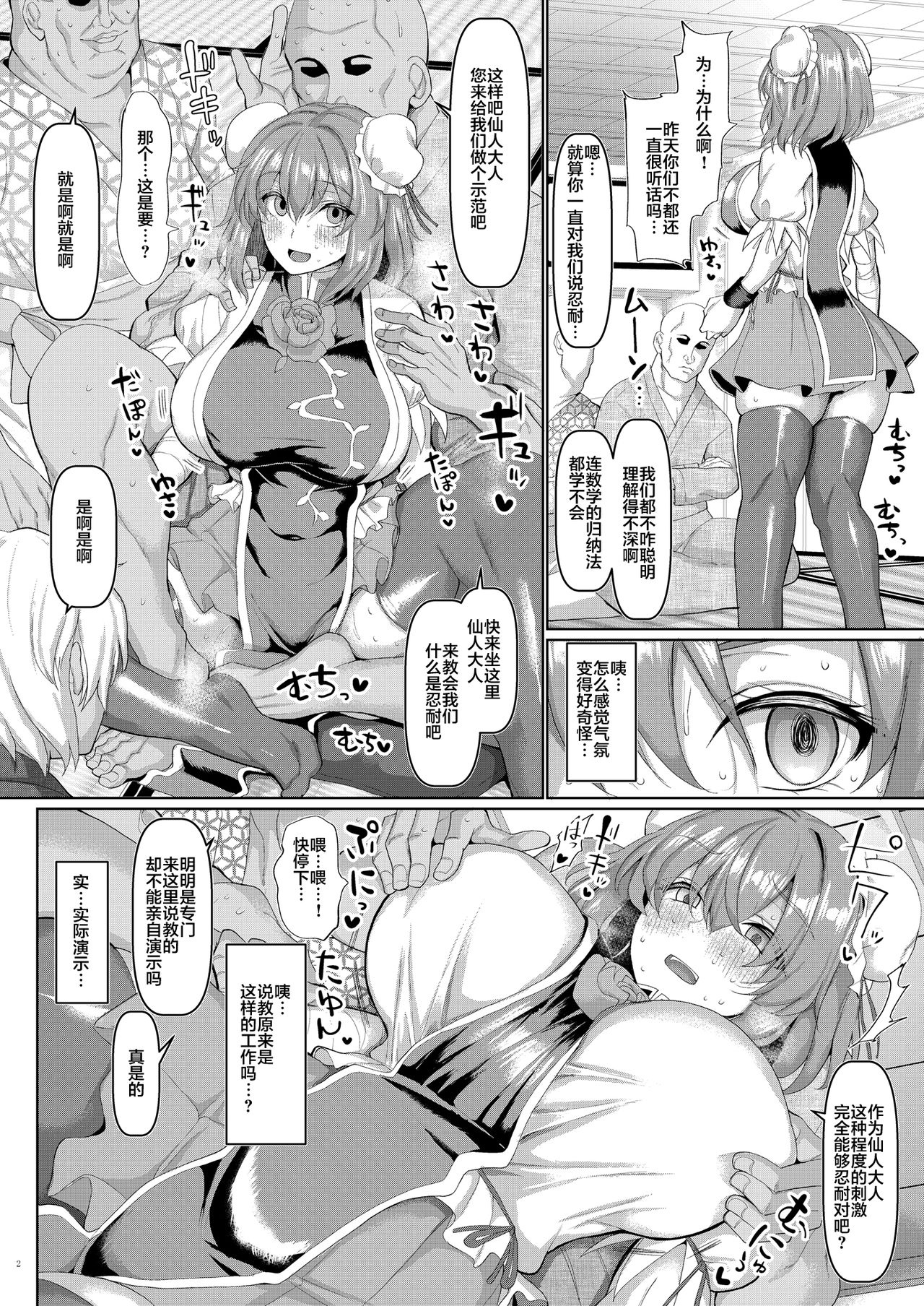 [ちんちん亭 (chin)] 催眠仙人の集団セクハラ我慢修行 (東方Project) [中国翻訳] [DL版]