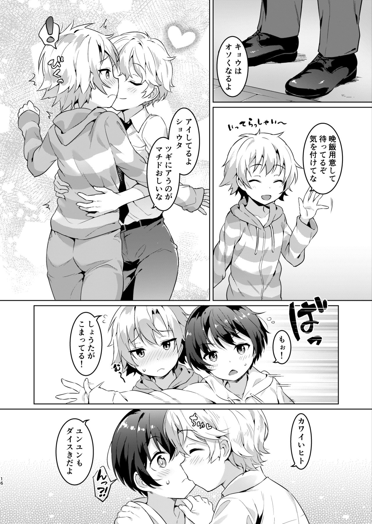 [コンマミオン (沼)] 異文化るーむしぇありんぐ2 [DL版] [無修正]