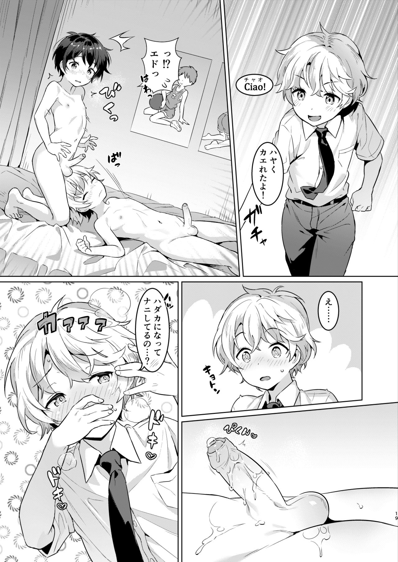 [コンマミオン (沼)] 異文化るーむしぇありんぐ2 [DL版] [無修正]