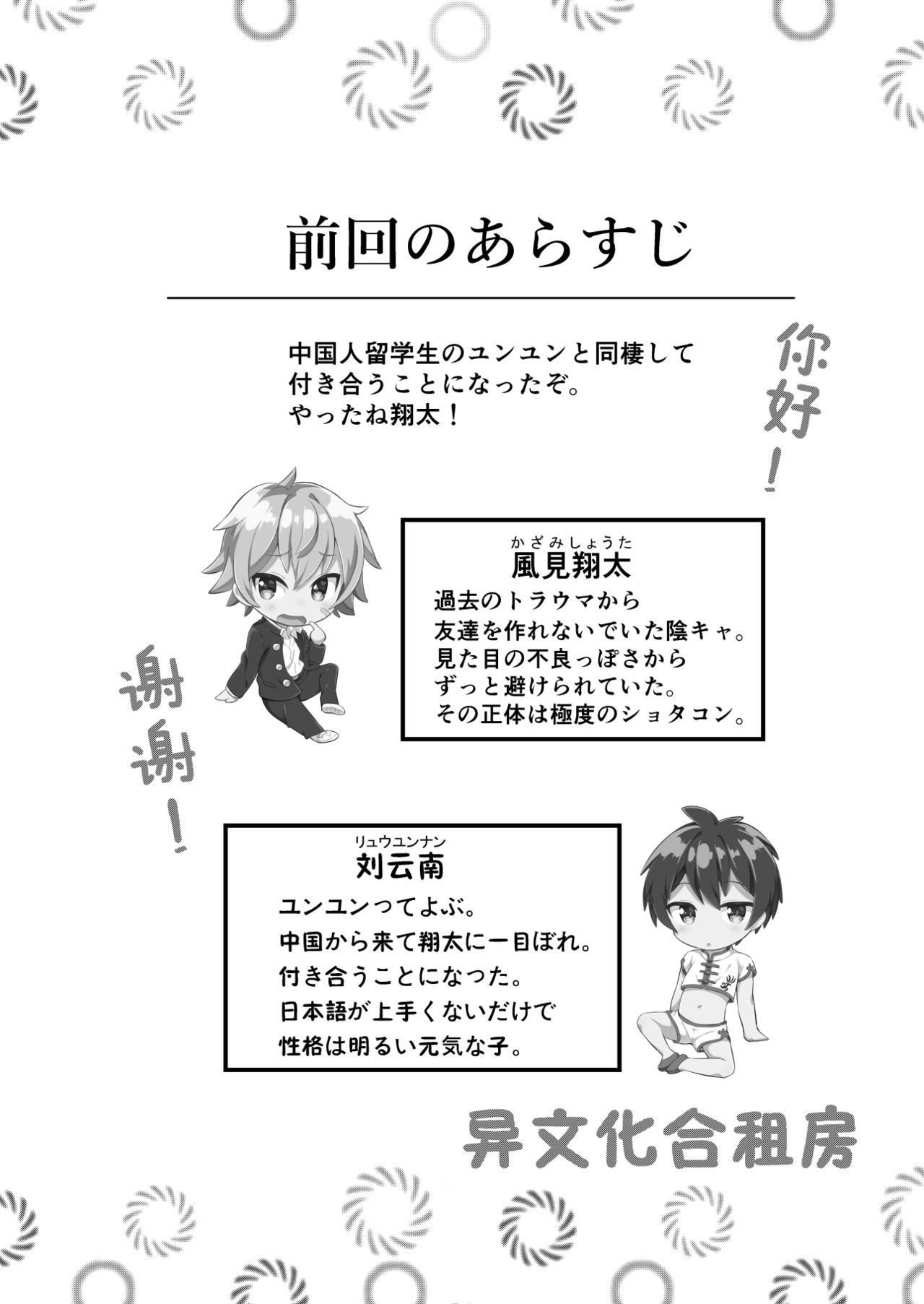 [コンマミオン (沼)] 異文化るーむしぇありんぐ2 [DL版] [無修正]