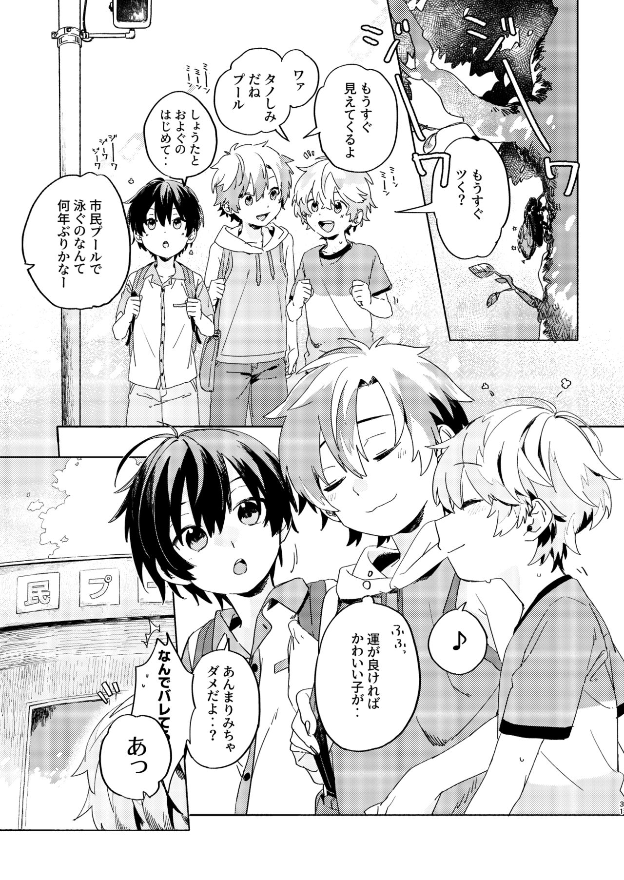 [コンマミオン (沼)] 異文化るーむしぇありんぐ2 [DL版] [無修正]
