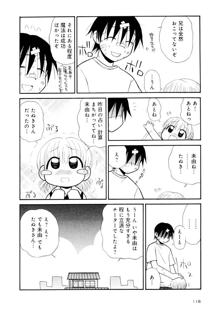 [パニックアタック] 大人になる呪文 新学期 2巻
