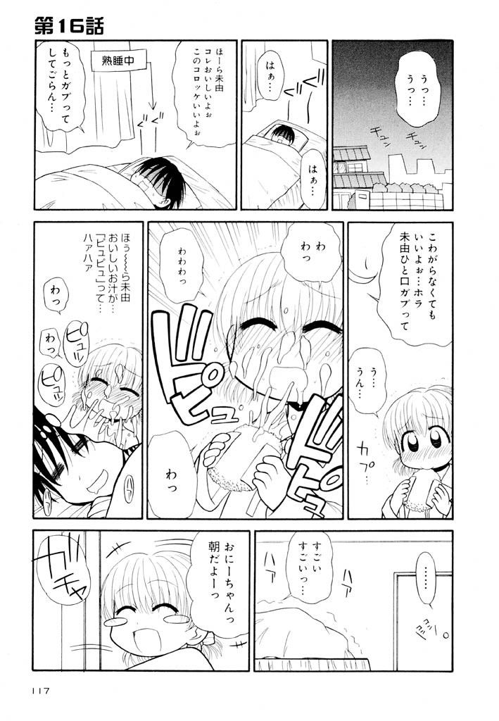 [パニックアタック] 大人になる呪文 新学期 2巻