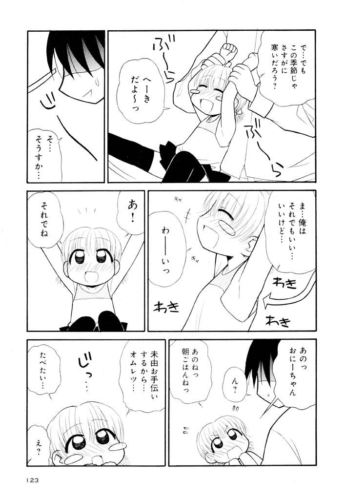 [パニックアタック] 大人になる呪文 新学期 2巻