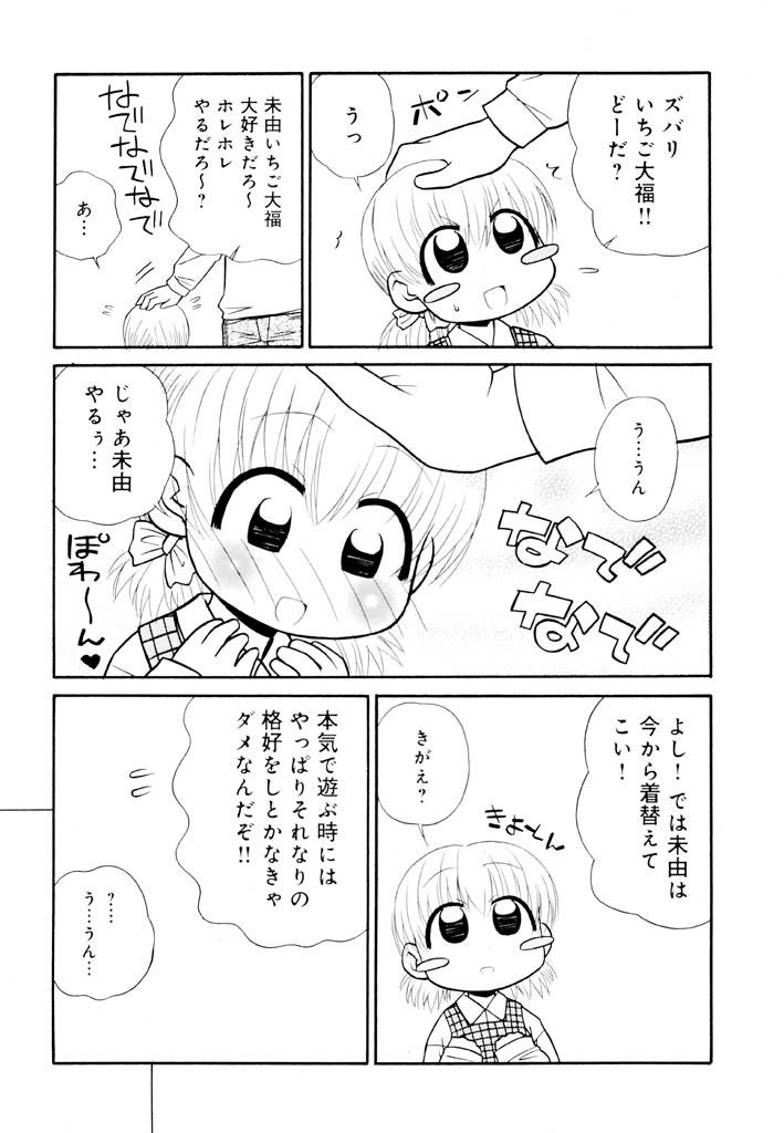 [パニックアタック] 大人になる呪文 新学期 2巻