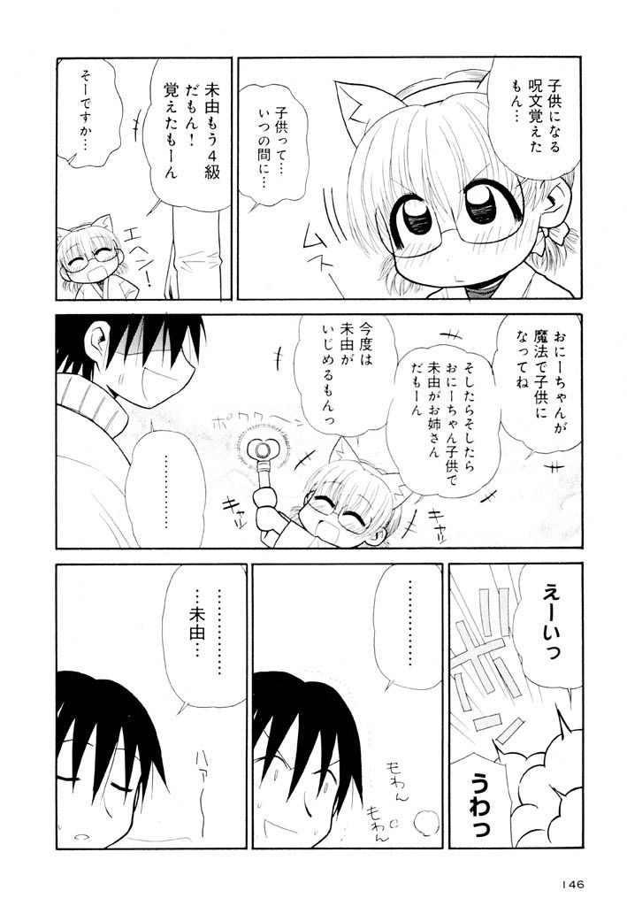 [パニックアタック] 大人になる呪文 新学期 2巻