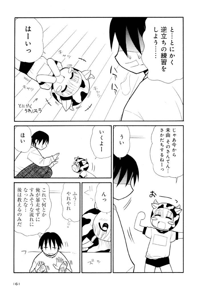[パニックアタック] 大人になる呪文 新学期 2巻