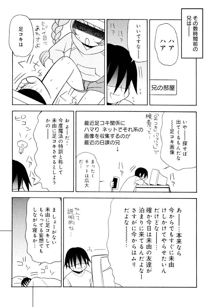 [パニックアタック] 大人になる呪文 新学期 2巻