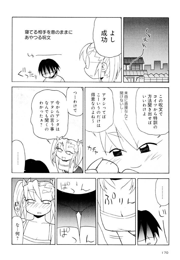 [パニックアタック] 大人になる呪文 新学期 2巻