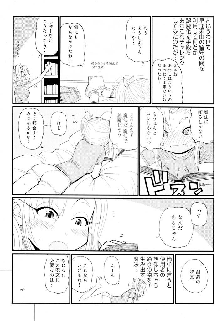 [パニックアタック] 大人になる呪文 新学期 2巻