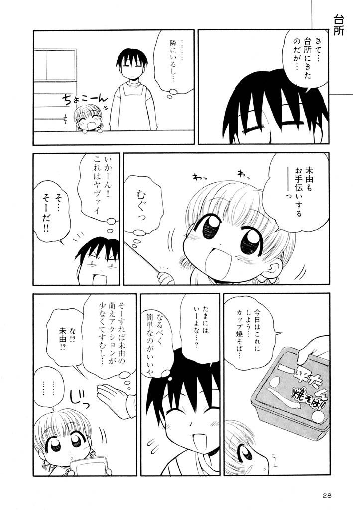 [パニックアタック] 大人になる呪文 新学期 2巻